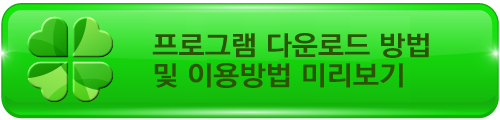 프로그램다운로드방법